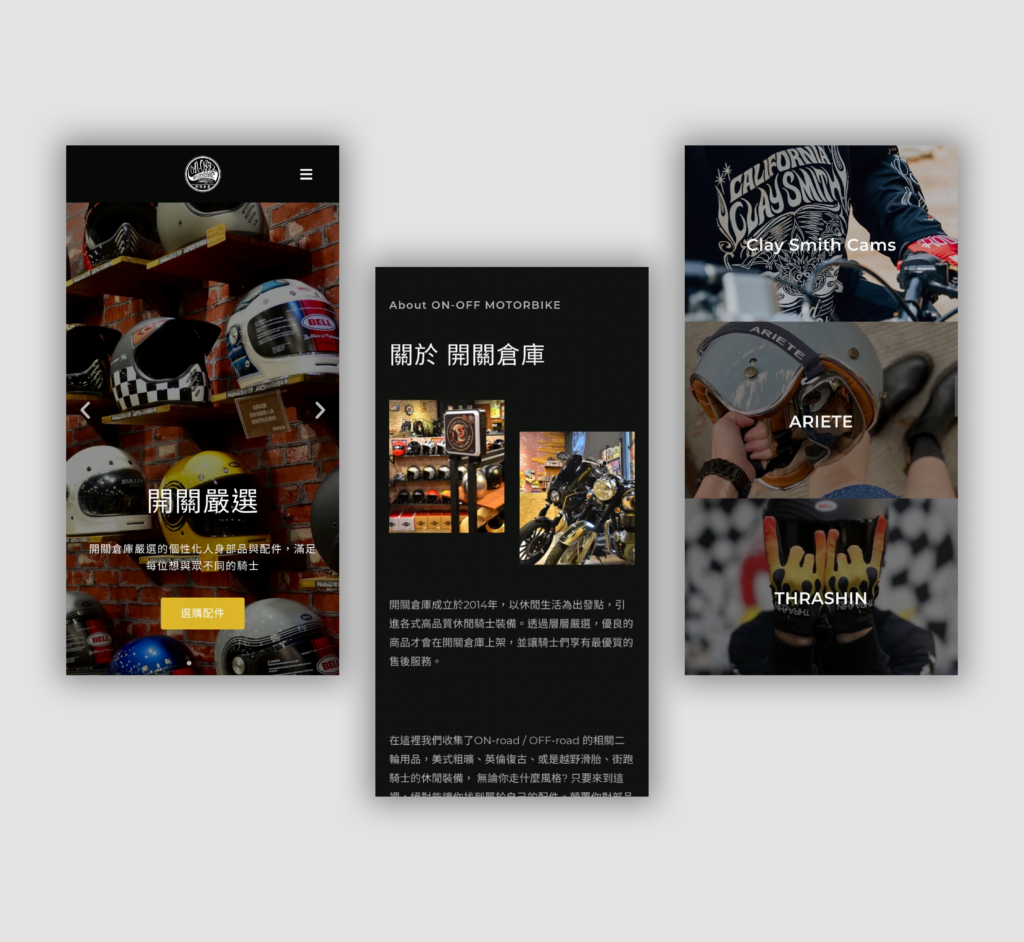 開關倉庫 網頁設計