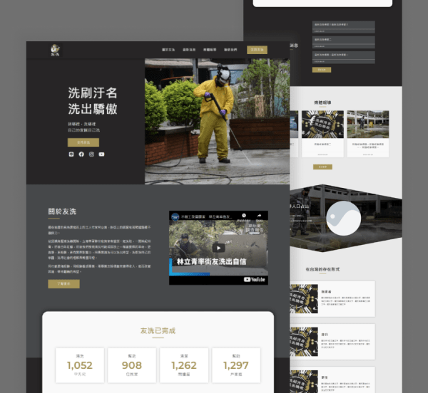 JC網頁工作室 WordPress網頁設計作品集 友洗社創官方網站